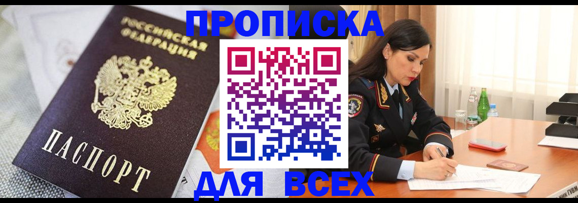 временная регистрация купить в Таганроге