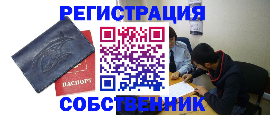 прописка штамп в Таганроге